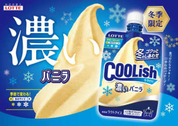 クーリッシュから冬季限定の新商品が登場♡濃厚バニラ＆ベルギーチョコ