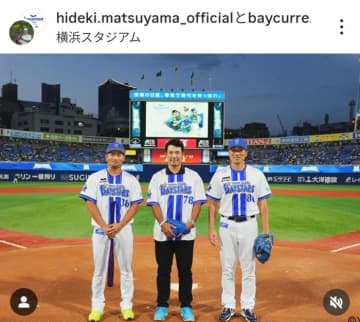 松山英樹がハマスタ始球式で豪快なピッチングを披露　9日開幕の米ツアー「ベイカレントクラシック Presented by LEXUS」での健闘を誓う！