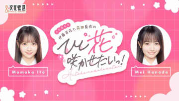 AKB48 19期研究生によるラジオ番組 初のイベント開催決定！
