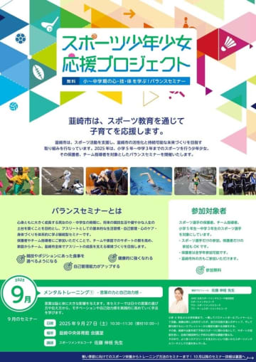 スポーツ少年少女応援プロジェクトを開催！9月は「バランスセミナー」