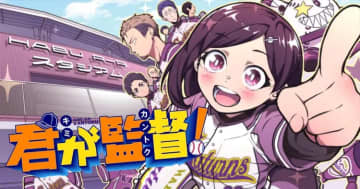 新変化球!?「君が監督！」第7話「それが野球のルールです」がヤンマガWebで公開！