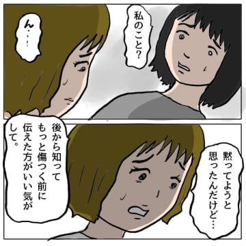 【漫画】私のことは「都合よく動くコマ」と言ってたって？【策略女の末路 Vol.46】