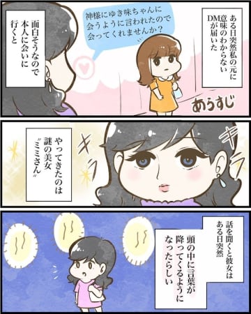 【漫画】上手くいくことって「なんとなくやったことが多くない？」【ヤバイDM Vol.17】