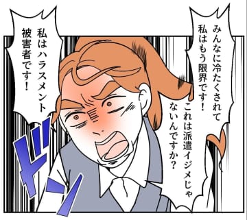 【漫画】「いじめられ、ハラスメントを受けてる」被害者意識が止まらない【血液型マウント Vol.64】