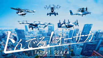 大阪・関西万博「トんでる！オーサカ　空飛ぶクルマビジネストークセッション」レポート① ― 次世代の観光の在り方と空からの都市開発