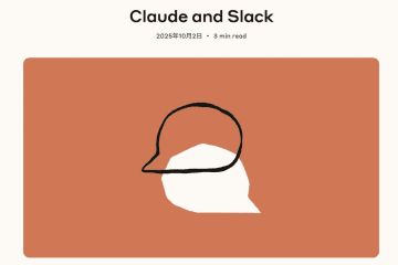 ClaudeとSlackが連携　チャンネルやDMでClaudeに相談