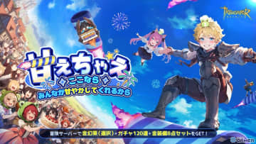 「ツリーオブセイヴァー：ネバーランド」1周年！特典や限定アイテムが手に入る記念イベント開催
