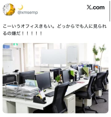 視線が気になる…Xで話題になったオフィスレイアウト、あなたはあり？なし？「不都合を感じたことも無い」「ホントにストレス」と賛否両論の声