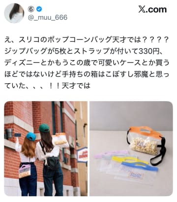【スリーコインズ】「痒いところに手が届く」を体現した神グッズ！330円のポップコーンバッグに「これは即買い案件だわ」の声も！