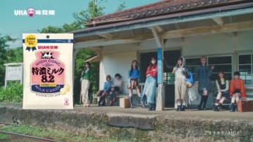ME:I出演、UHA味覚糖「特濃ミルク8.2」新CM公開