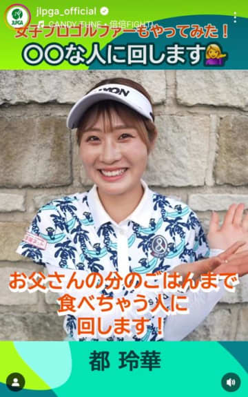 都玲華や菅沼菜々ら10人の女子プロが「○○な人に回します」のリレー動画に挑戦　意外な事実も次々に明かされファンは大喜び！