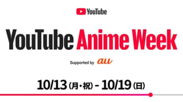 YouTubeにてアニメが30作以上公開！ 「ケロロ」「ギアス」など旧作だけでなく「野原ひろし」「ヒロアカ」など秋の新作も