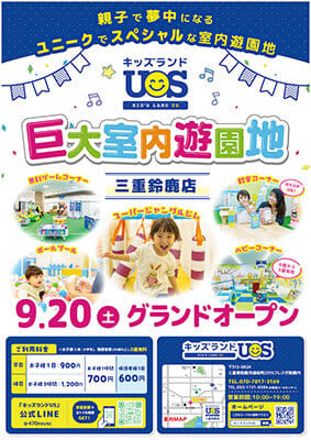 三重・鈴鹿市に、暑い日も雨の日も親子で夢中になれる「巨大室内遊園地」がオープン！