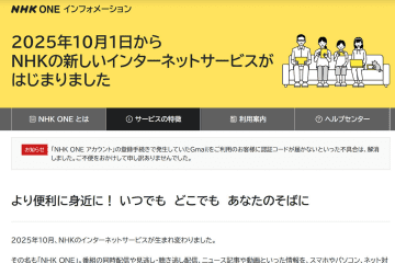 新ネットサービス「NHK ONE」、アカウント登録不具合が解消