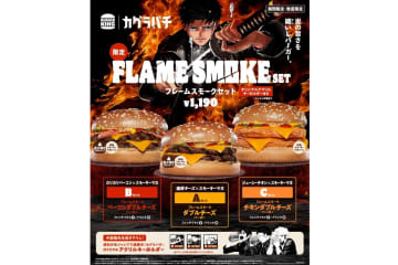 バーガーキング「カグラバチ」とコラボ！「フレームスモーク」セット3種を発売。アクリルキーホルダーがもらえる