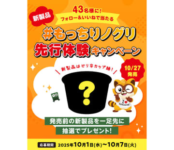 韓国・即席麺「ノグリ」 レンジ調理でもっちり食感のカップ麺発売へ 先行体験キャンペーンを7日まで 農心ジャパン
