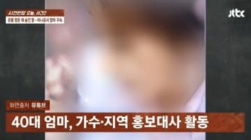 実の娘を暴行し死亡させた疑い　韓国の女性ローカルアナウンサー兼歌手を拘束