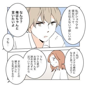 ２人を引き裂く手紙を書いたのは誰？男子の恋心とプライドが拗らせる。私の居場所を奪った女［２４］｜ママ広場マンガ