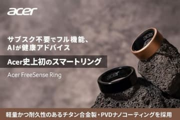 サブスク不要 Acerがスマートリングを開発 AI健康アドバイスなどが無料で使える