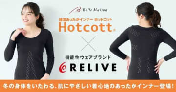 ベルメゾンの冬インナー革命！リライブコラボで血行促進を叶える