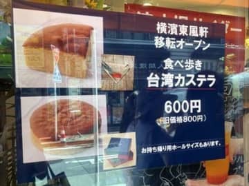 【横浜・中華街】創業220年！本場の台湾カステラを食べ歩き♪