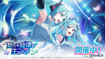 「カゲマス」初音ミクコラボが開催！「HIGHEST」ミクver.が聴ける「［HIGHEST SONG］初音ミク」やマジカルミライ2025衣装のイプシロンが登場
