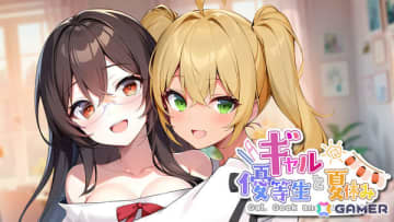 友達以上恋人未満の青春が走り出す――ノベルゲーム「ギャルと優等生と夏休み」のPS4版が配信