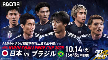 ABEMA、キリンチャレンジカップ2025『日本代表vsブラジル代表』を無料生中継。10/14夜6:45