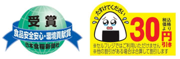 ファミリーマート、「第34回 食品安全安心・環境貢献賞」を受賞