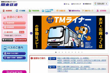 関東鉄道、鉾田市や行方市など82か所の停留所を廃止へ