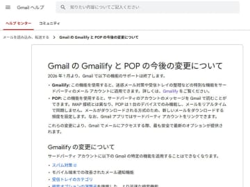 Gmail、POPのサポートを年内で終了
