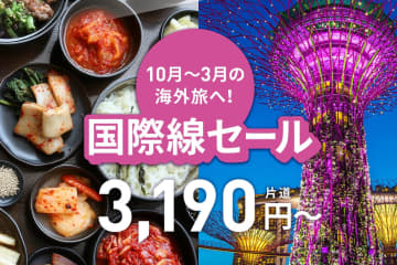 ピーチが「国際線セール」を10/5まで実施。ソウル3190円、台北8990円