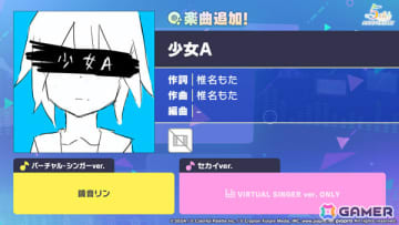 「プロセカ」に「少女A」（作詞・作曲：椎名もた）がリズムゲーム楽曲として登場！