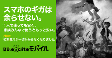 エキサイトモバイルが「BB.exciteモバイル」に刷新、支払いは“月額料金だけ”