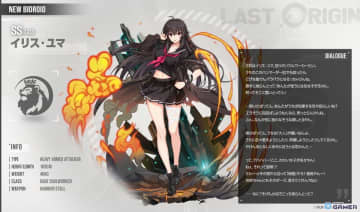 「ラストオリジン」×「ソウルワーカー」コラボ第2部公開！新戦闘員「イリス」「リリー」が参戦