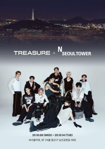 TREASURE、「Nソウルタワー」とコラボ！ソウル公演を記念した特別イベント開催決定