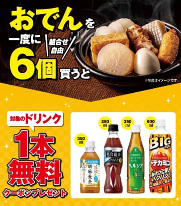 【セブン】おでんまとめ買いでドリンク無料クーポンもらえる！肌寒くなる今の季節にうれしいお得企画《6日まで》