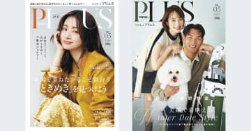 上戸彩、母としての本音とは？　高梨臨＆槙野智章とのWカバー『andGIRL PLUS Vol.03』