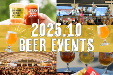 【2025年10月】全国ビールイベント・ビールフェス19選！今月はどこでビール飲む？
