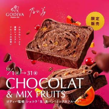 ゴディバ監修【乃が美】のショコラ「生」食パン、1カ月だけの販売！ミックスフルーツ入り
