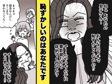私の息子に「下手だから、部活辞めてよ」“あり得ない要求”にあ然 → 暴走保護者の『悲しい末路』