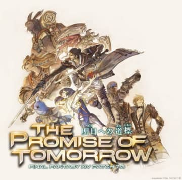 「モンハンワイルズ」コラボも開始「FFXIV: 黄金のレガシー」10月7日公開パッチ7.35の新素材が到着ディープダンジョン「ピルグリム・トラバース」やヨカフイ族友好部族クエストなどを紹介