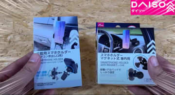 【ダイソー比較】330円の「車用スマホホルダー」マグネット・アーム使いやすいのはどっち？