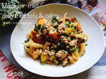 セロリの香りがポイント。厚揚げとセロリの麻婆炒め