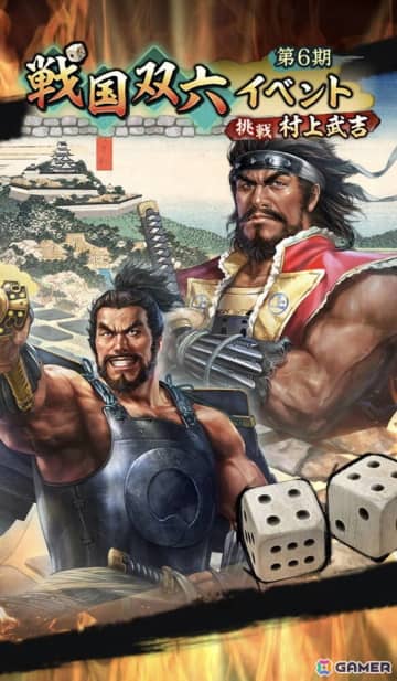 「信長の野望 出陣」戦国双六イベント第6期「挑戦 村上武吉」が開催！“海賊大名”の異名をとったSSR【九鬼の砲威】九鬼嘉隆が登場