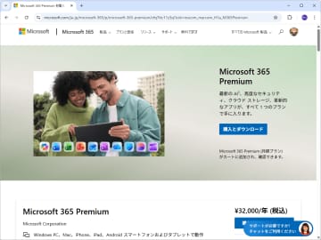 「Microsoft 365」の新プラン「Microsoft 365 Premium」が登場 ～「Copilot Pro」の販売は終了／「Microsoft 365 Family」＋「Copilot Pro」＋αな家庭向け最強プラン