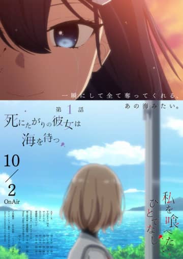 アニメ「私を喰べたい、ひとでなし」死を望む少女・比名子（CV.上田麗奈）は海のような瞳をした少女と出会い…第1話先行カット