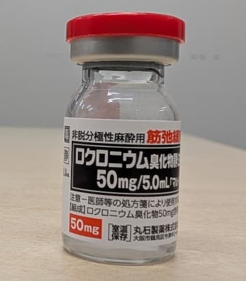 【速報】千葉県がんセンター、筋弛緩薬ロクロニウム1瓶を紛失