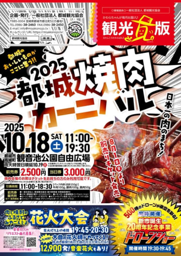 10/18宮崎県都城市「都城焼肉カーニバル」で新市誕生20周年ドローンショー開催