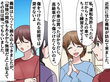 私の車がない！ 姑「ごめんなさい」初心者の義妹に無断で貸していた、、、さらに義妹から『衝撃発言』が